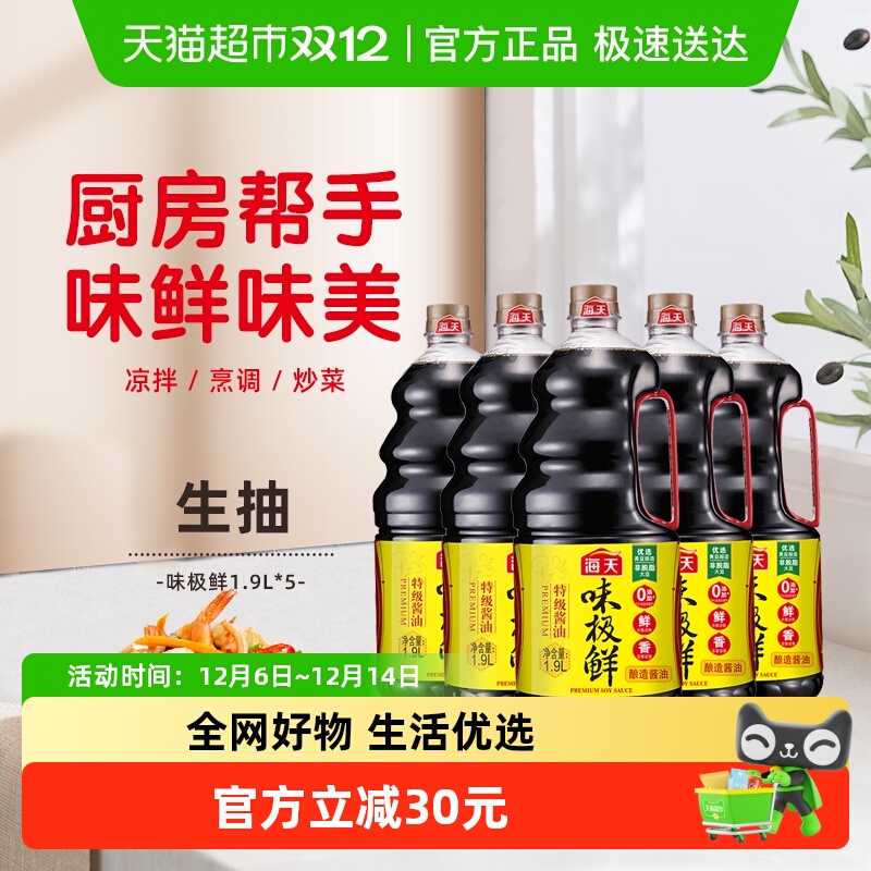 海天味极鲜酱油1.9L×5瓶
