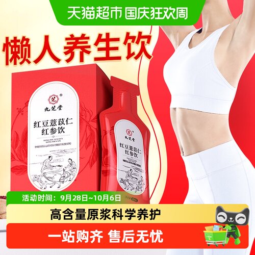 九芝堂红豆薏苡仁饮去湿气