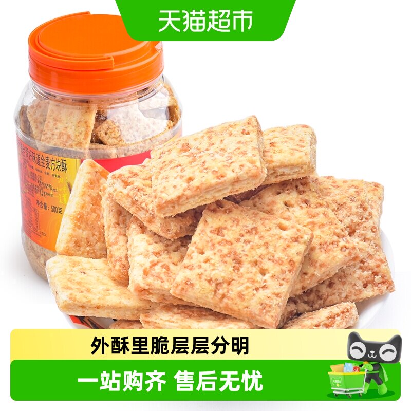 台湾好乔牌全麦方块酥饼干罐装粗粮代餐特产小吃糕点休闲零食