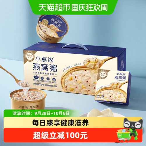 燕之屋椰香藜麦燕窝粥252g*6碗
