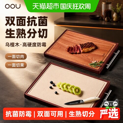 OOU乌檀木抗菌家用菜板