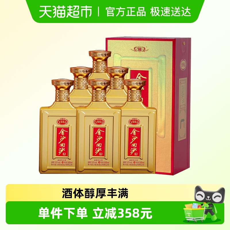金沙回沙白酒1985整箱