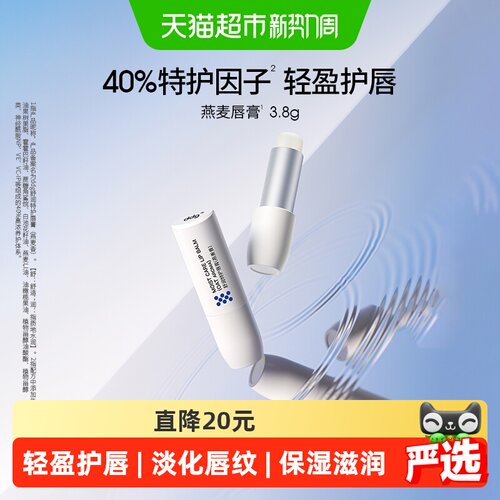 ddg燕麦唇膏即刻保湿淡化唇纹