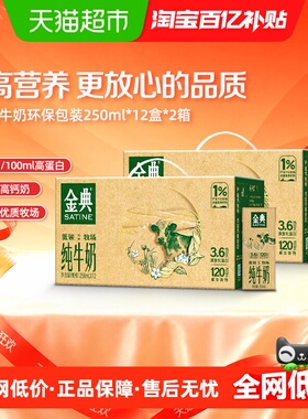 伊利金典纯牛奶250ml*12盒*2箱整箱3.6g蛋白高钙学生营养早餐