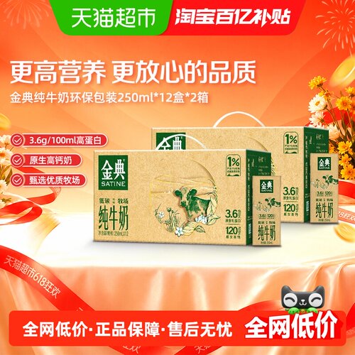 伊利金典环保装纯牛奶24盒装