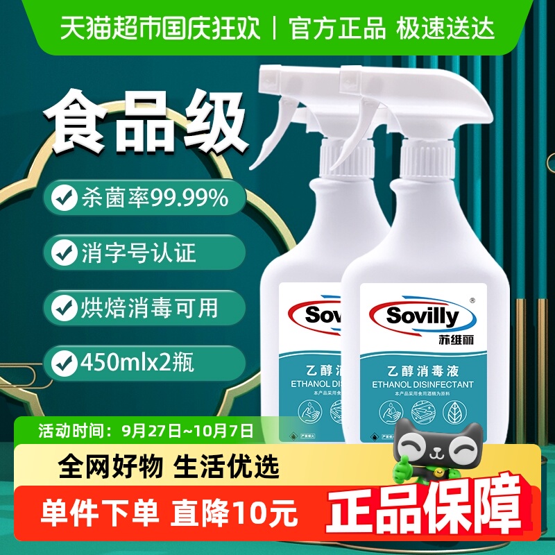 苏维丽食用级烘焙餐具消毒液