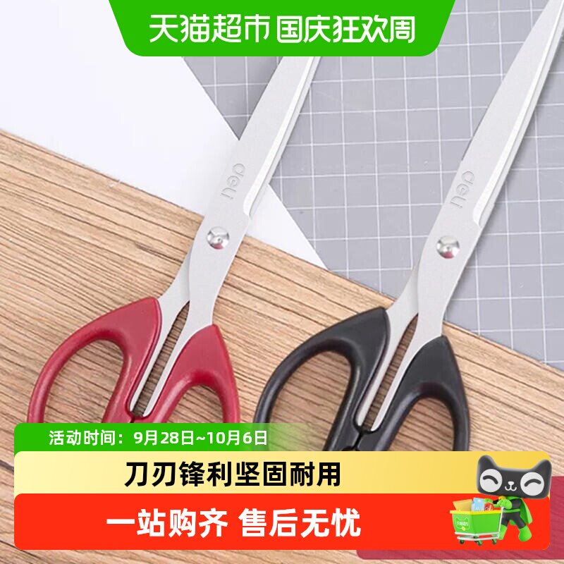 6010剪刀剪纸刀Deli/得力图片