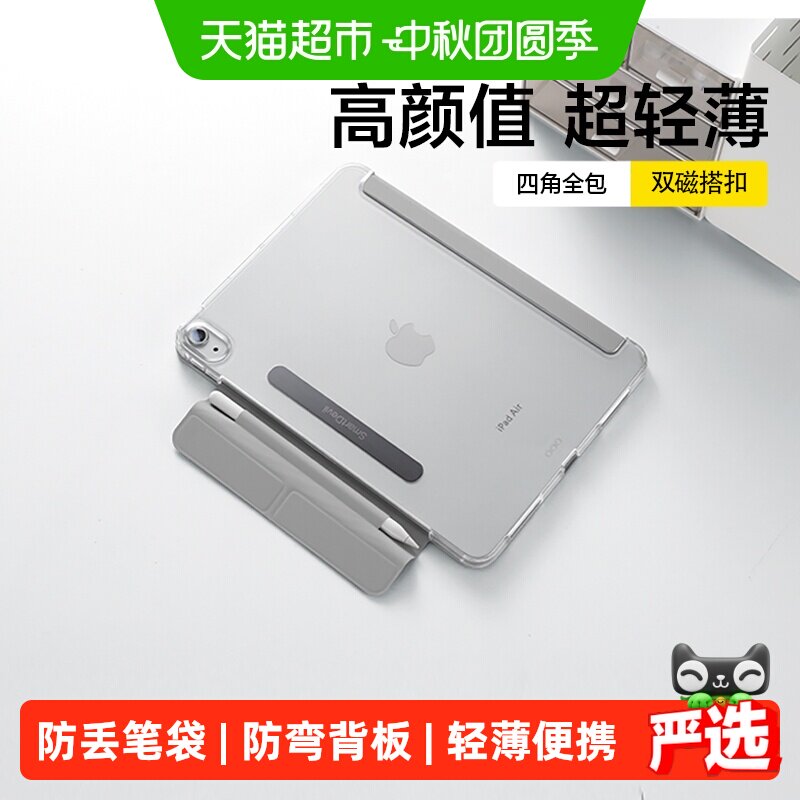 闪魔适用iPad平板保护套磁吸防弯图片
