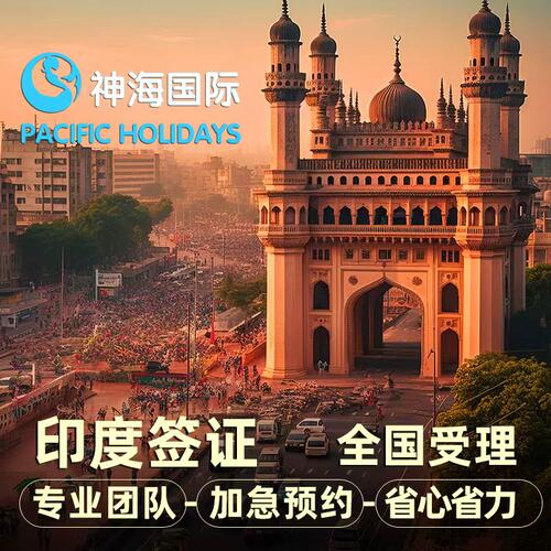 印度签证全国办理