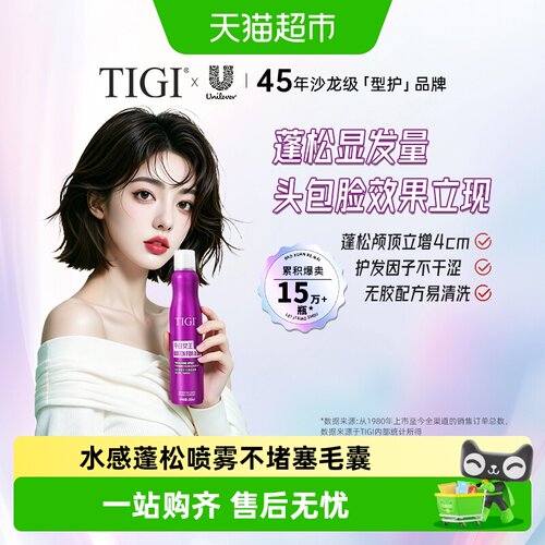 TIGI体吉清爽蓬松喷雾莓果香
