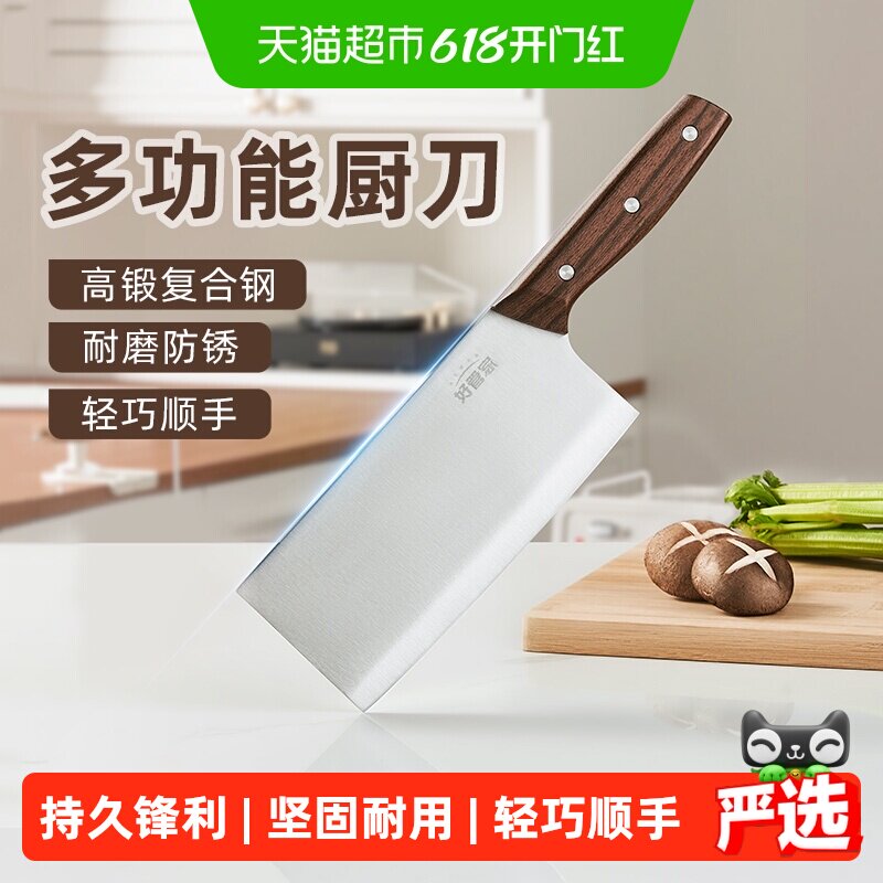 好管家菜刀家用不锈钢切菜刀厨师切肉专用刀厨房刀1把
