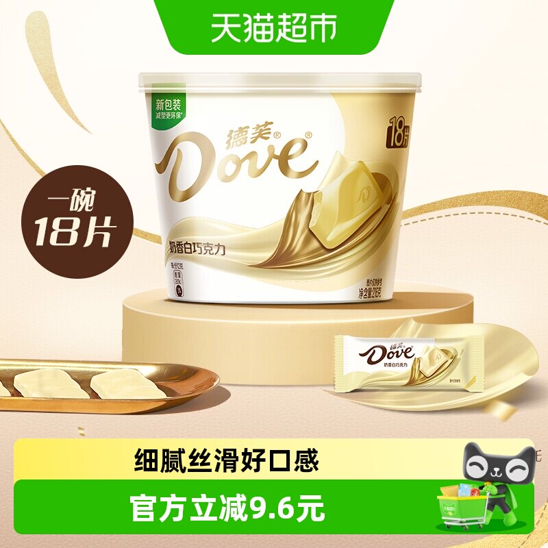 德芙奶香白巧克力休闲小吃儿童零食生日送礼物结婚庆喜糖果伴手礼