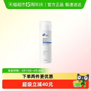 创福康医用修复敷料精华乳剂 术后创面激素依赖性皮炎敏感肌