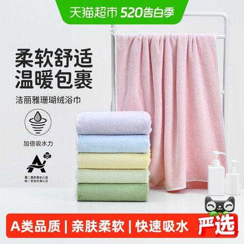 洁丽雅A类厚浴巾柔软多色可选