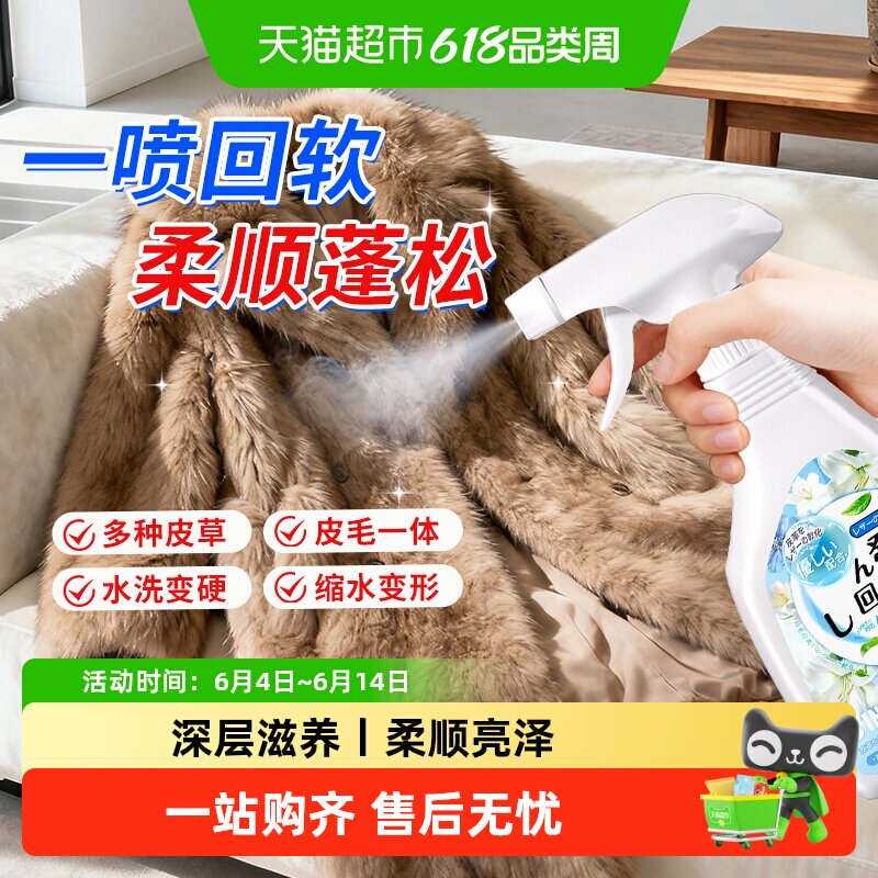 皮草发硬回软剂皮革软化剂貂皮皮毛一体羊皮皮板柔软水貂修复松软