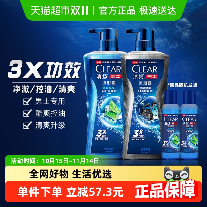 清扬男士专用控油沐浴液乳