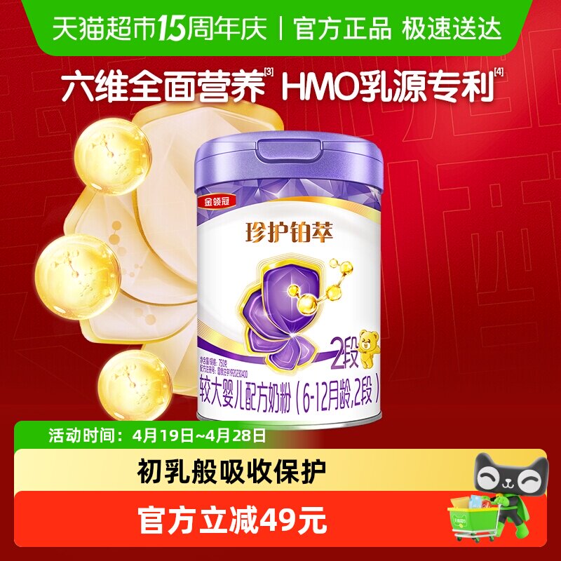 伊利金领冠珍护铂萃2段750g较大婴儿配方奶粉