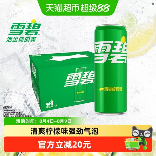雪碧碳酸饮料330ml*20罐摩登罐