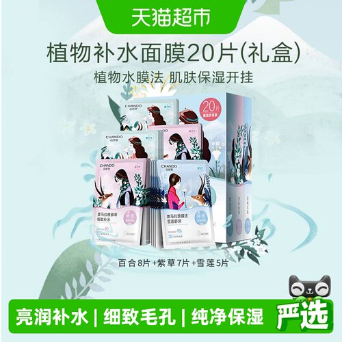 自然堂喜马拉雅植物面膜清爽补水