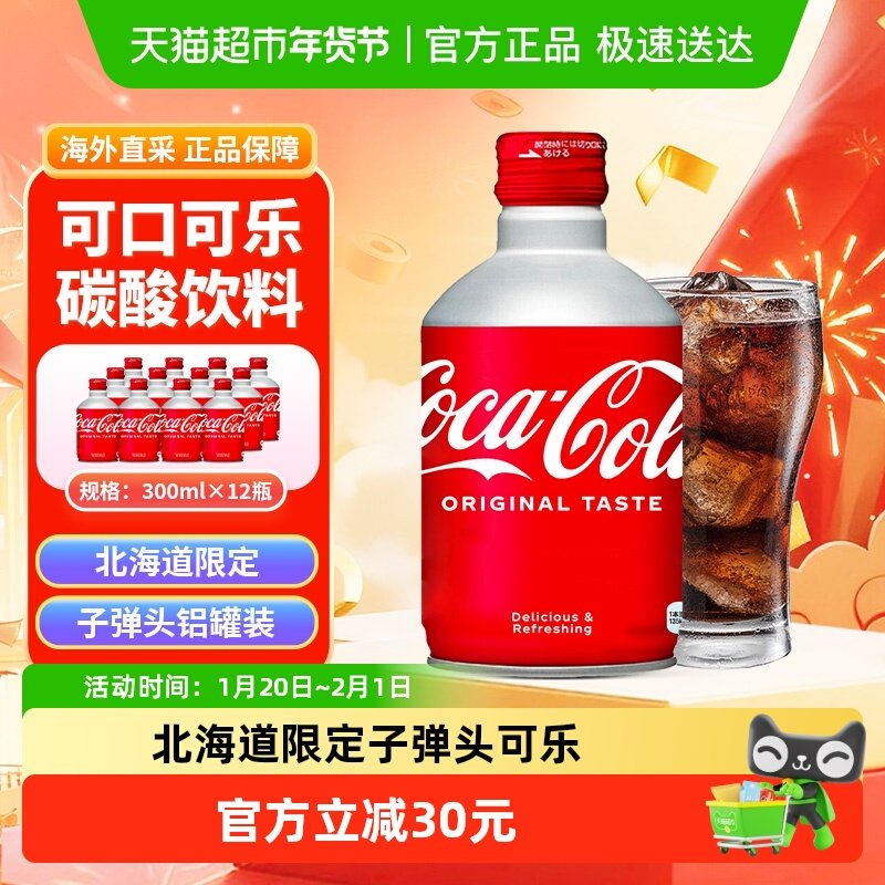 进口CocaCola可口可乐碳酸饮料汽水子弹头可乐铝罐装,咖啡/麦片/冲饮,碳酸饮料,淘宝优惠券,粉丝福利购,淘宝优惠卷