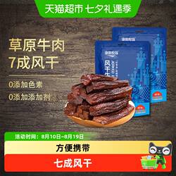 康新牧场牛肉干250g*2袋内蒙古草原特产手撕风干牛肉解馋零食