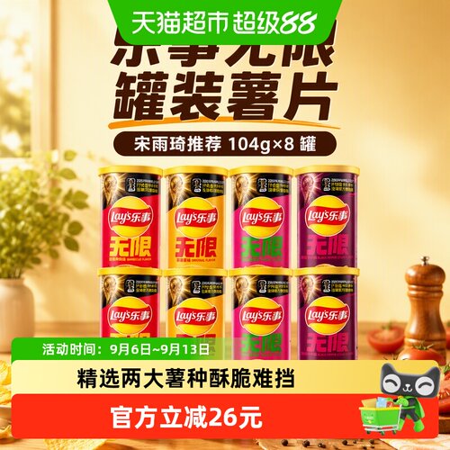 乐事厚脆鲜香薯片104g*8罐