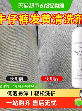 牛仔裤发黄清洗剂去黄斑洗绿色牛仔裤子清洗去除黄点氧化修复神器