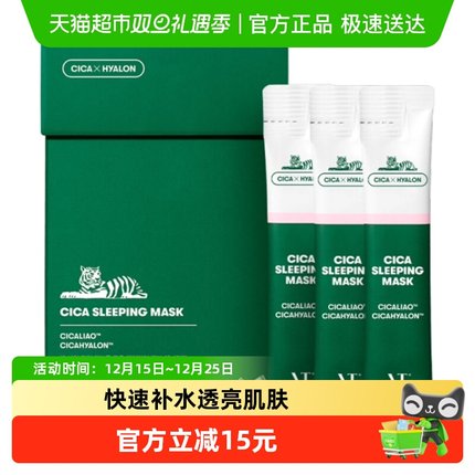 【下拉领优惠】VT老虎睡眠面膜开学平价免洗新手补水保湿舒缓