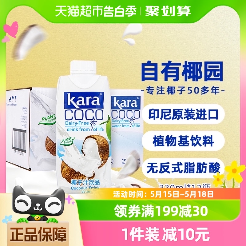 印尼进口Kara植物蛋白饮料椰子汁330ml*12瓶整箱椰汁椰奶果汁饮品