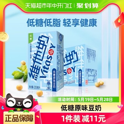 维他奶低糖原味豆奶250ml×16盒