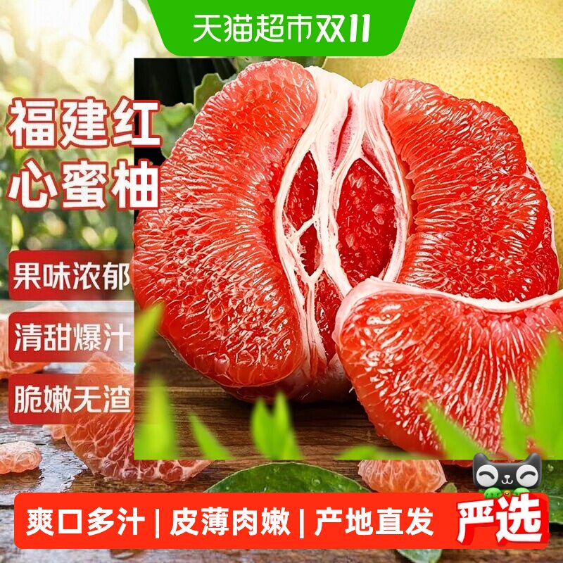 福建红柚红心柚子应当季新鲜水果红肉多汁整箱礼盒装蜜柚