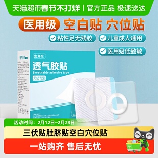 安其生三伏贴肚脐贴空白穴位贴医用透气胶贴中药敷药空贴膏药贴