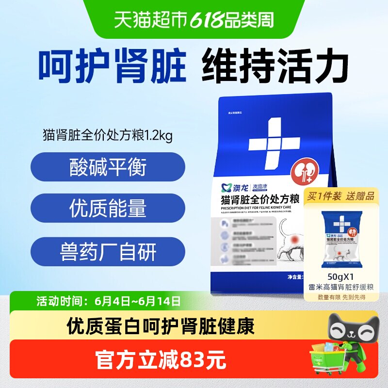 澳龙处方粮猫肾脏处方粮猫粮促进食欲低磷成猫幼猫专用猫粮1.2kg