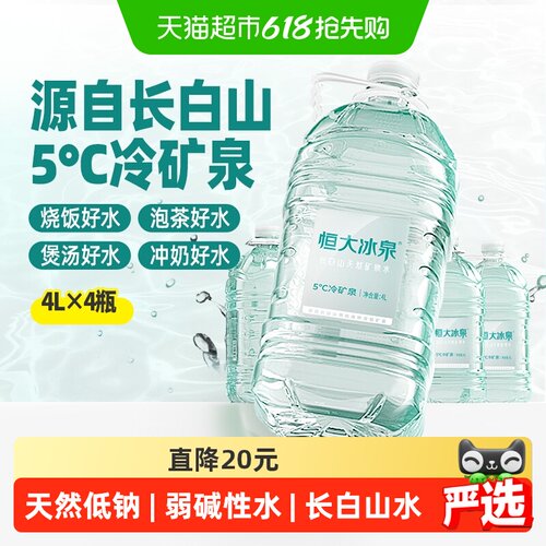 恒大冰泉长白山国家地标矿泉水