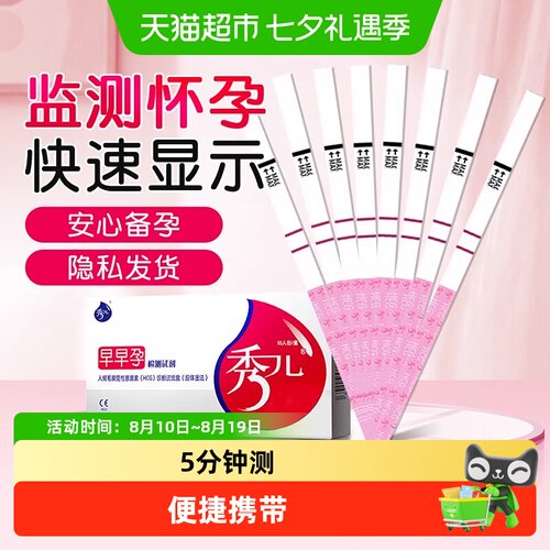 秀儿高灵敏早早孕