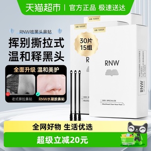 RNW清洁鼻贴3盒去黑头粉刺闭口导出贴清洁草莓鼻收缩毛孔
