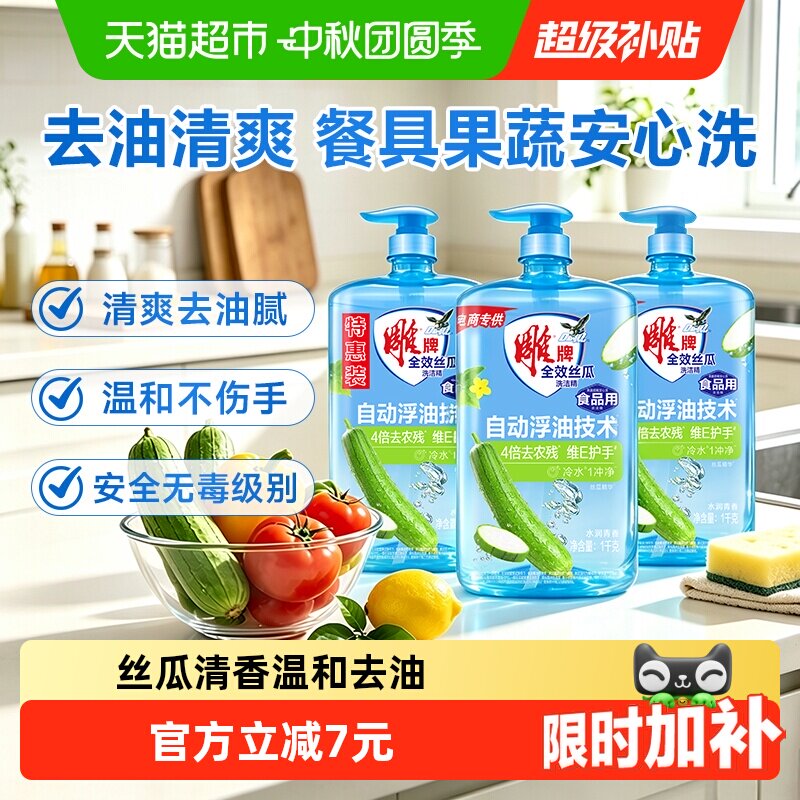 雕牌洗洁精6斤 17元 - 折送网