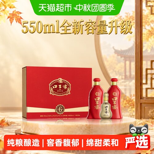 口子窖6年型50度好事成双白酒