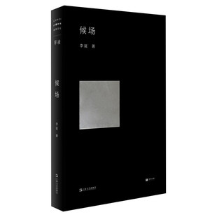 【新华文轩】候场李诞新书 笑场冷场李诞的书候场 单读书系李诞中篇小说 写了一个叫李诞的人的故事 中国当代小说作品集
