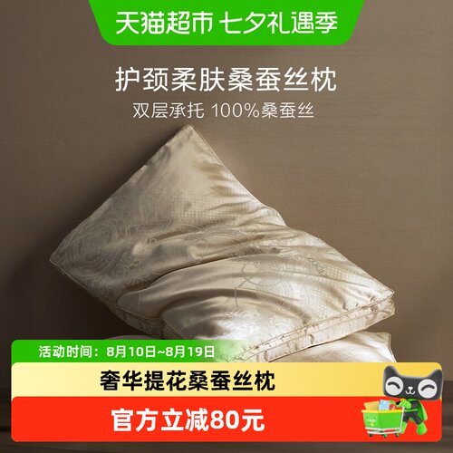 罗莱家纺新品桑蚕丝可水洗护颈枕