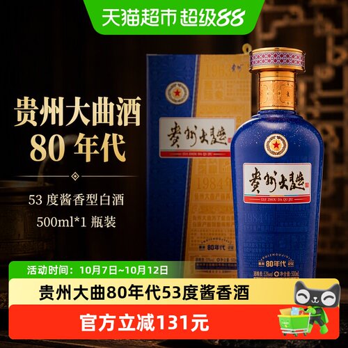 贵州53度酱香型大曲酒酒体丰满