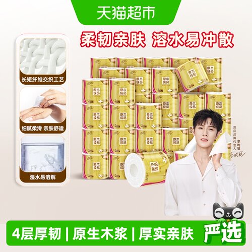 清风整箱有芯4层卫生纸实惠装
