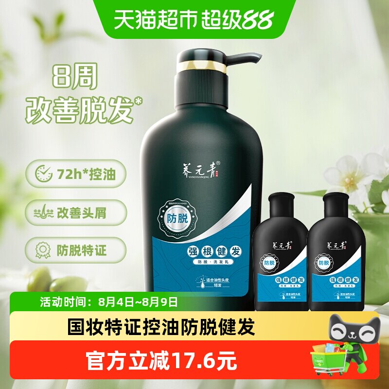 养元青控油防脱洗发水