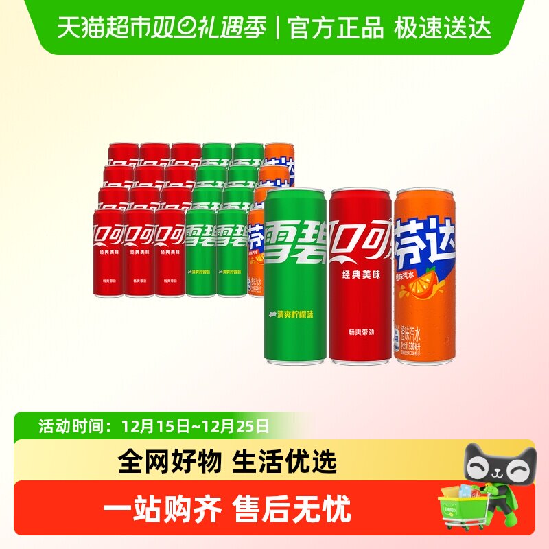 可口可乐汽水混合装330ml*24罐