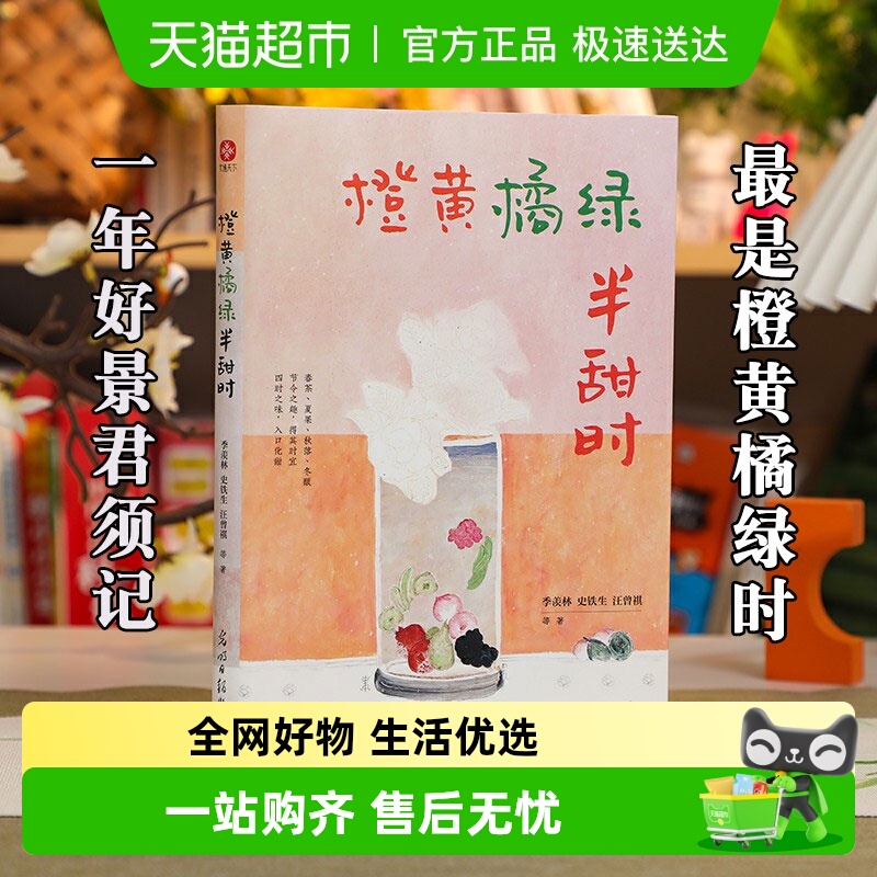 橙黄橘绿半甜时