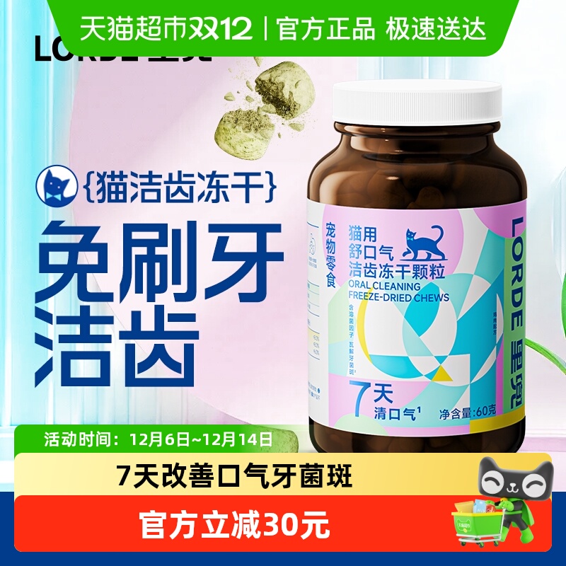 里兜洁齿冻干猫用口气清新60g