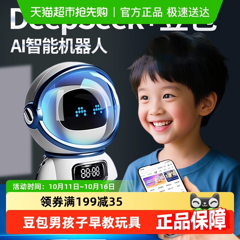 儿童ai智能机器人豆包男孩子早教玩具6开学7生日礼物9男童8岁十10