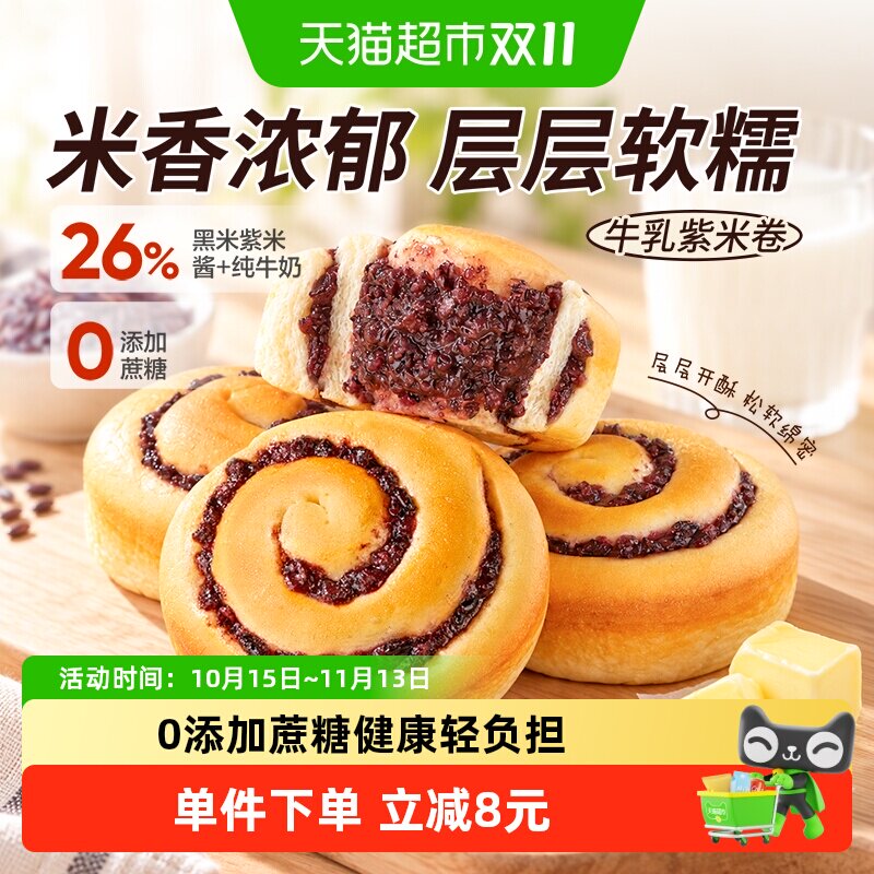 良品铺子紫米味牛乳手撕面包