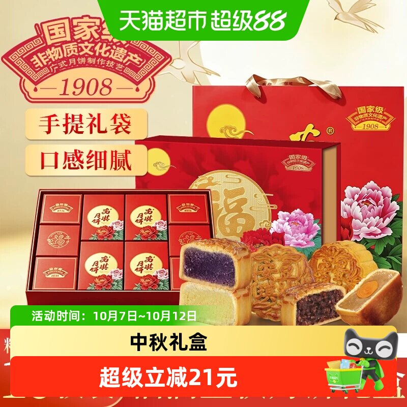 安琪月饼福满金秋蛋黄莲蓉月饼红豆沙传统高档中秋节月饼礼盒装送