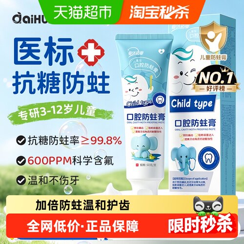 儿童防蛀膏3到12岁含氟换牙期